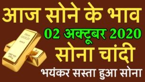 सोने का भाव आज का