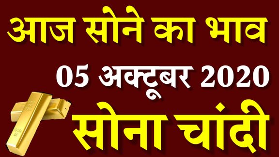 आज का सोने का भाव