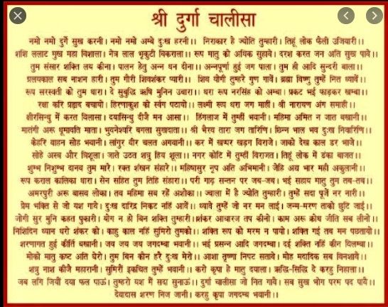 Durga chalisha pdf in hindi