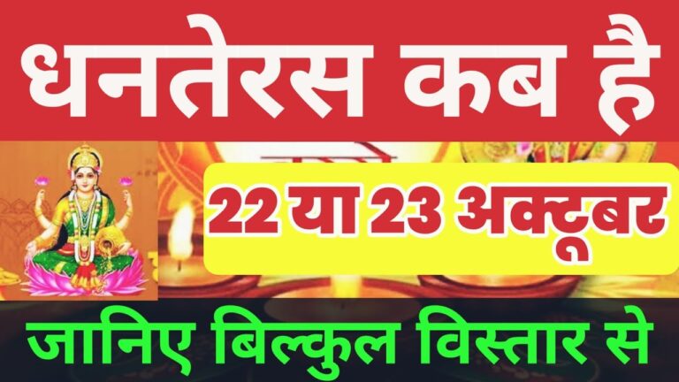 dhanteras kab hai