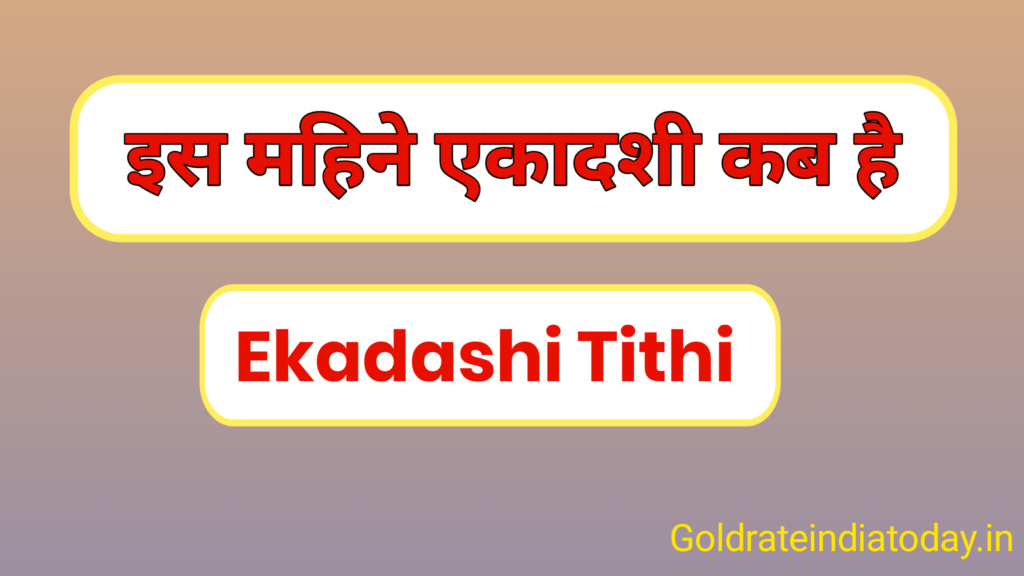 एकादशी-कब-है-अगस्त-2024-–-Ekadashi-Kab-Ki-Hai